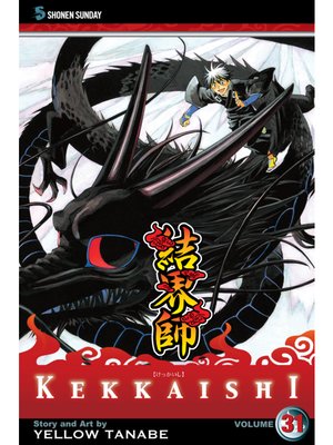 cover image of Kekkaishi, Volume 31